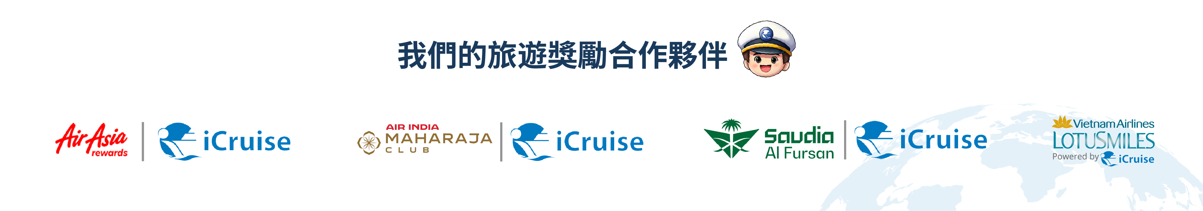 iCruise-Airlines-Partner-logo