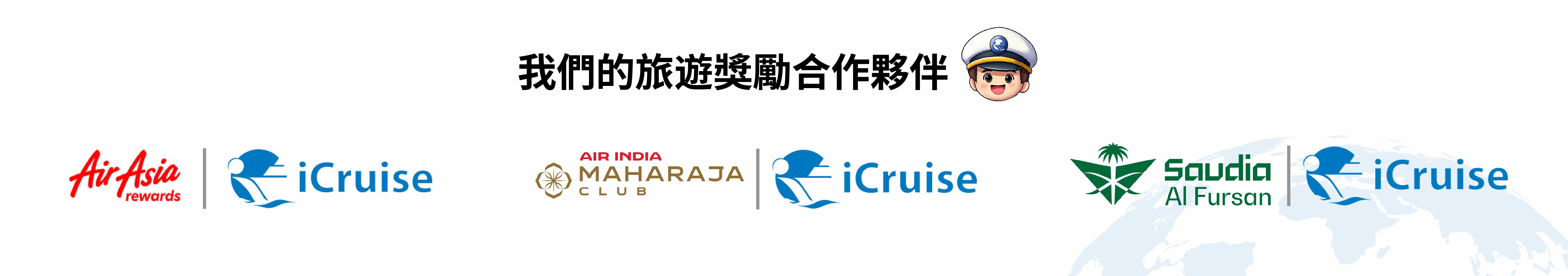 iCruise-Airlines-Partner-logo