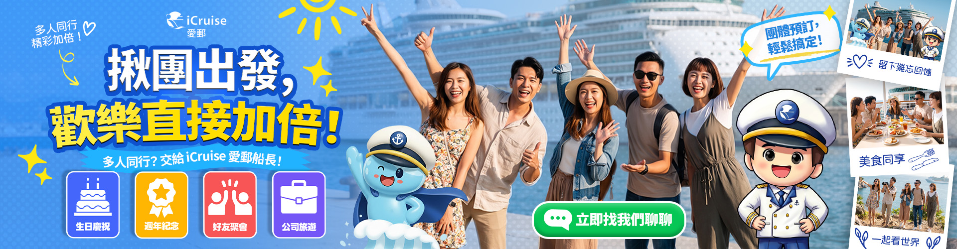 iCruise