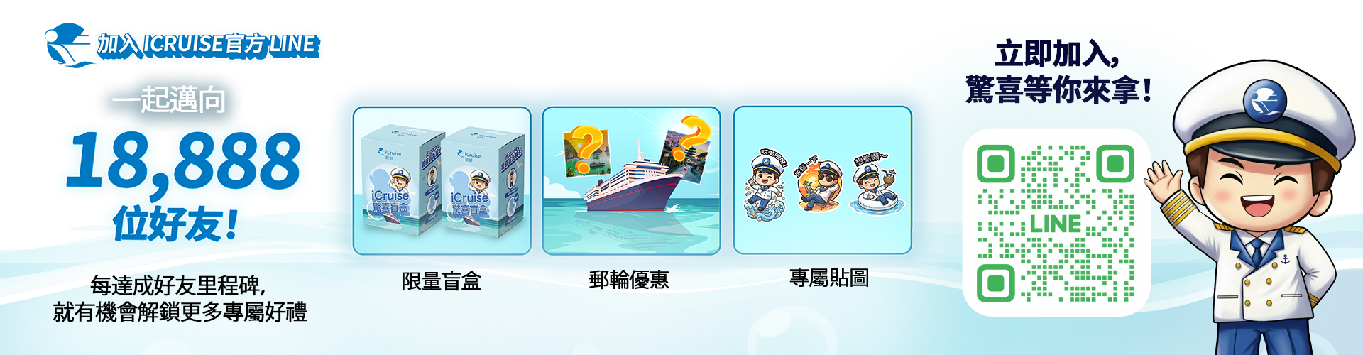 iCruise